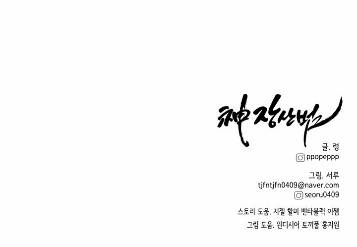The Jangsan Tiger Chapter 40 page 16 - 