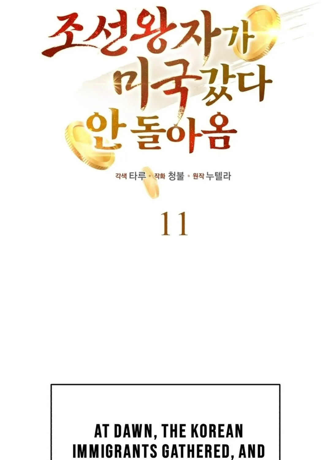 The Joseon Prince Went To America And Didn’t Return Chapter 11 page 73 - 
