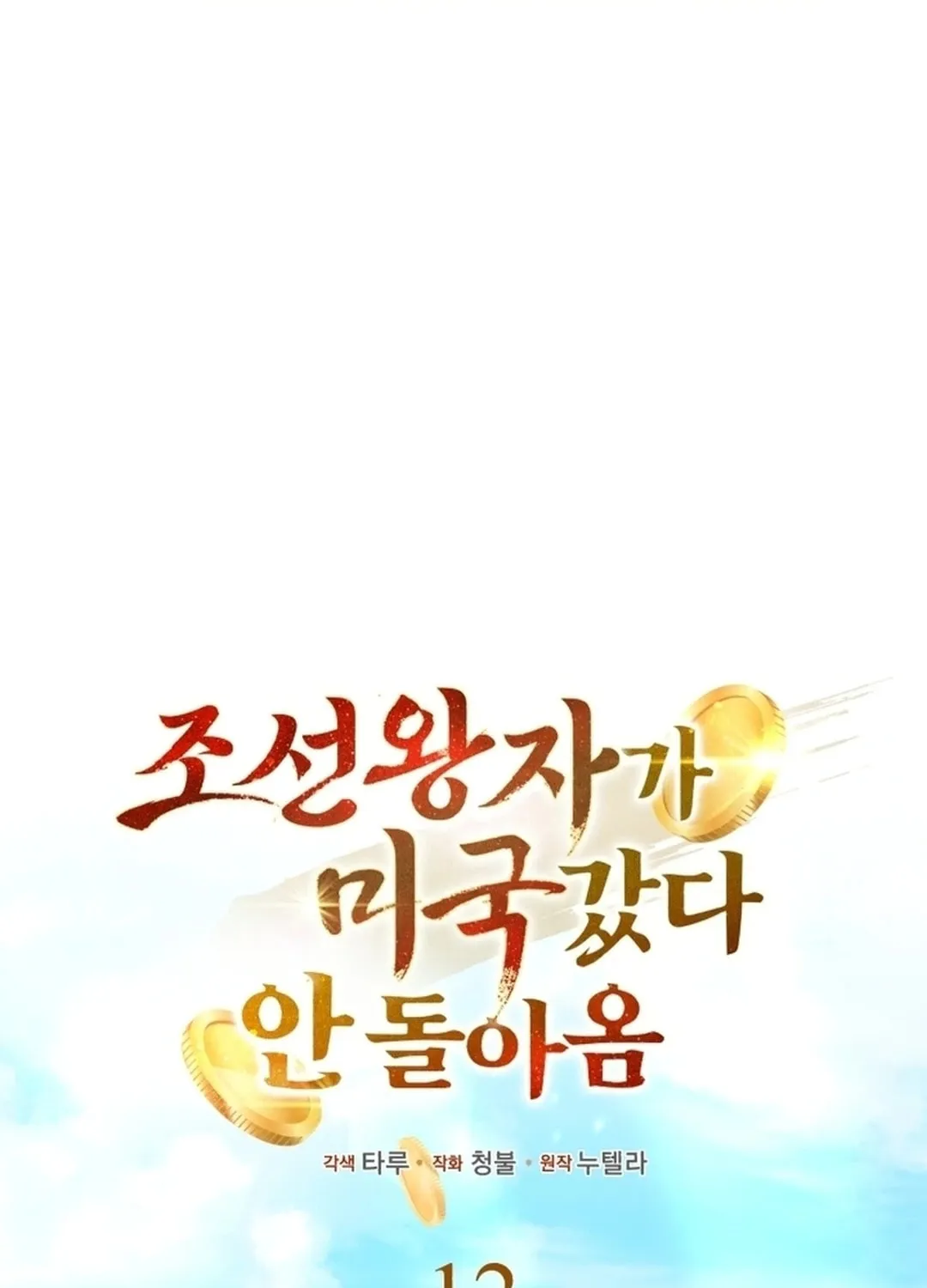 The Joseon Prince Went To America And Didn’t Return Chapter 12 page 62 - 