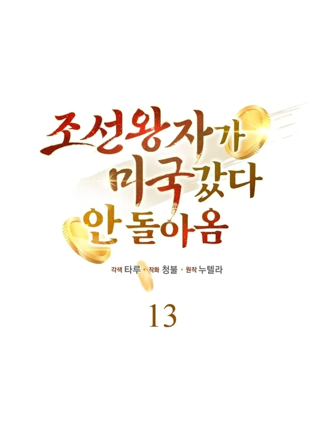 The Joseon Prince Went To America And Didn’t Return Chapter 13 page 74 - 