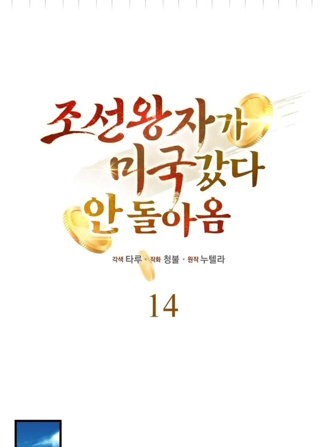 The Joseon Prince Went To America And Didn’t Return Chapter 14 page 9 - 