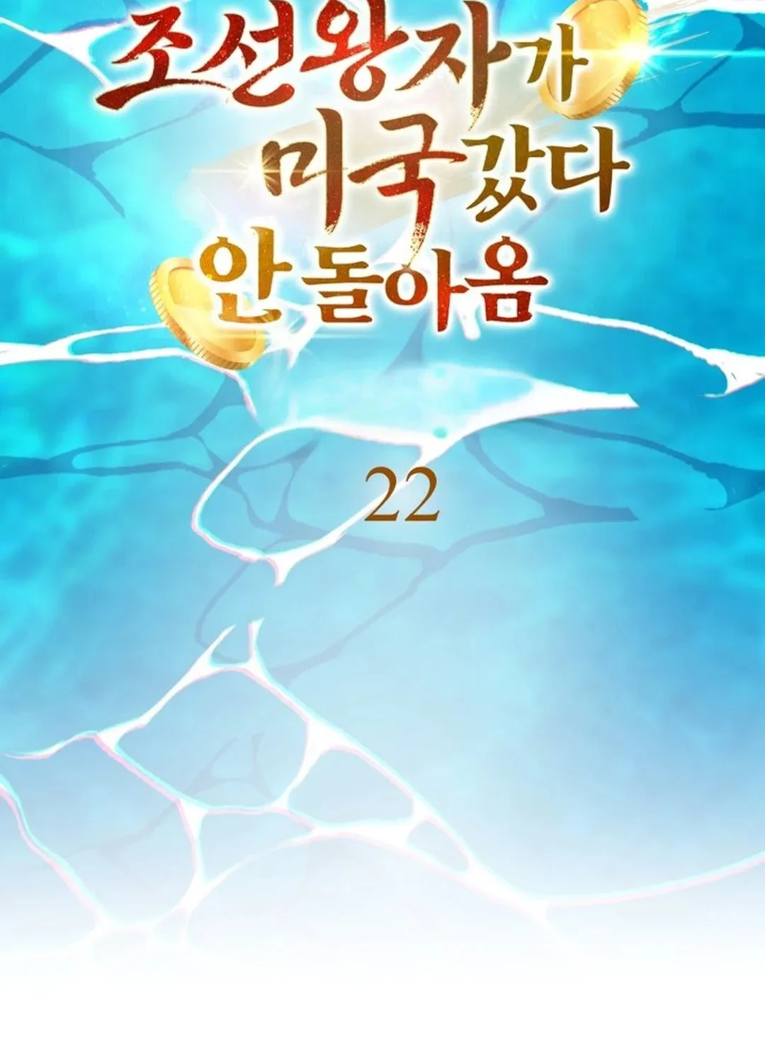 The Joseon Prince Went To America And Didn’t Return Chapter 22 page 45 - 