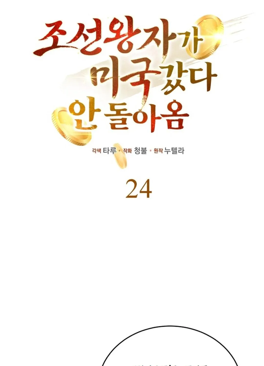 The Joseon Prince Went To America And Didn’t Return Chapter 24 page 39 - 