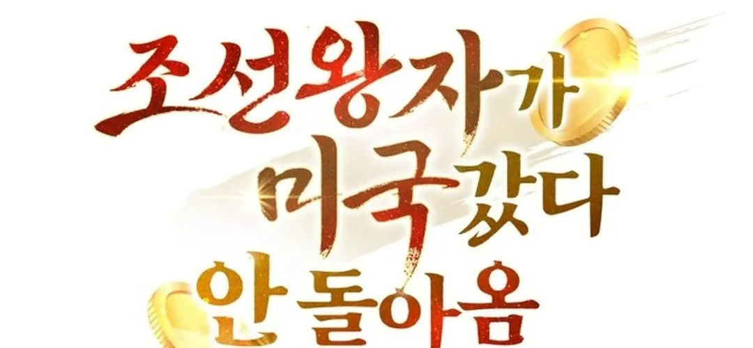 The Joseon Prince Went To America And Didn’t Return Chapter 25 page 22 - 