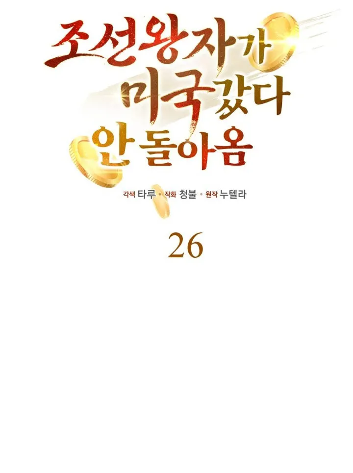 The Joseon Prince Went To America And Didn’t Return Chapter 26 page 22 - 