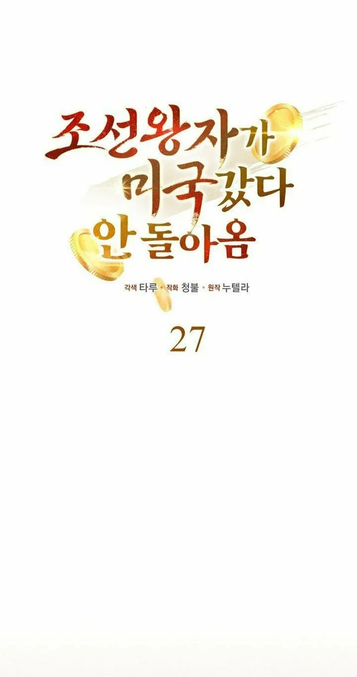 The Joseon Prince Went To America And Didn’t Return Chapter 27 page 4 - 