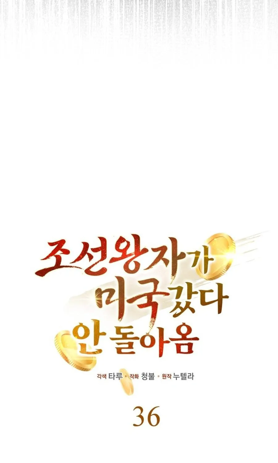 The Joseon Prince Went To America And Didn’t Return Chapter 36 page 11 - 