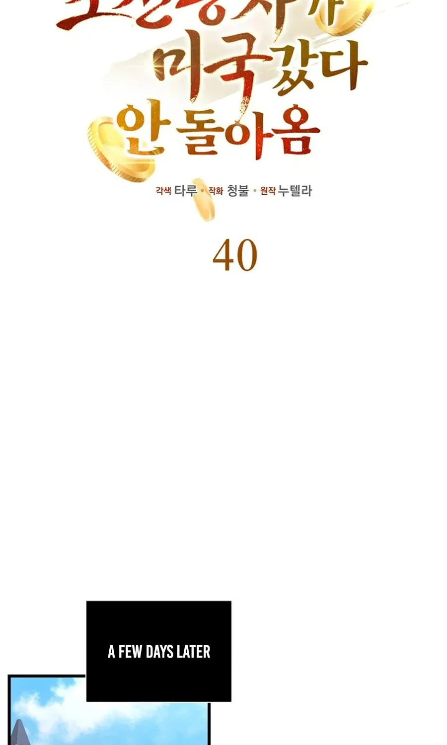 The Joseon Prince Went To America And Didn’t Return Chapter 40 page 20 - 