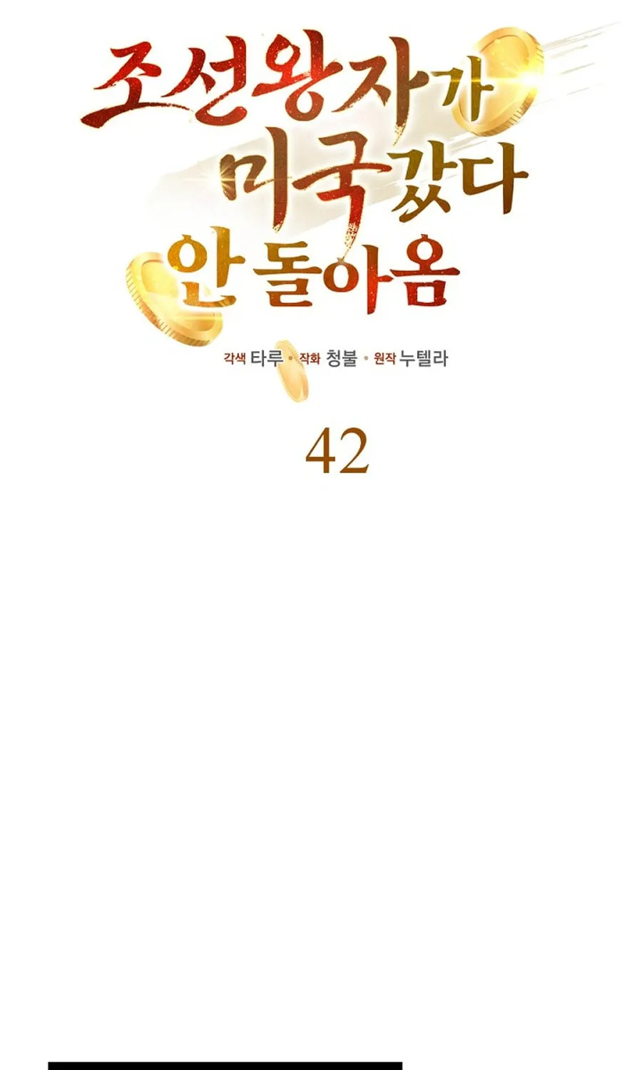 The Joseon Prince Went To America And Didn’t Return Chapter 42 page 26 - 