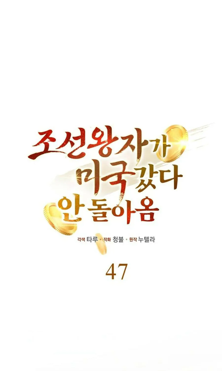 The Joseon Prince Went To America And Didn’t Return Chapter 47 page 7 - 