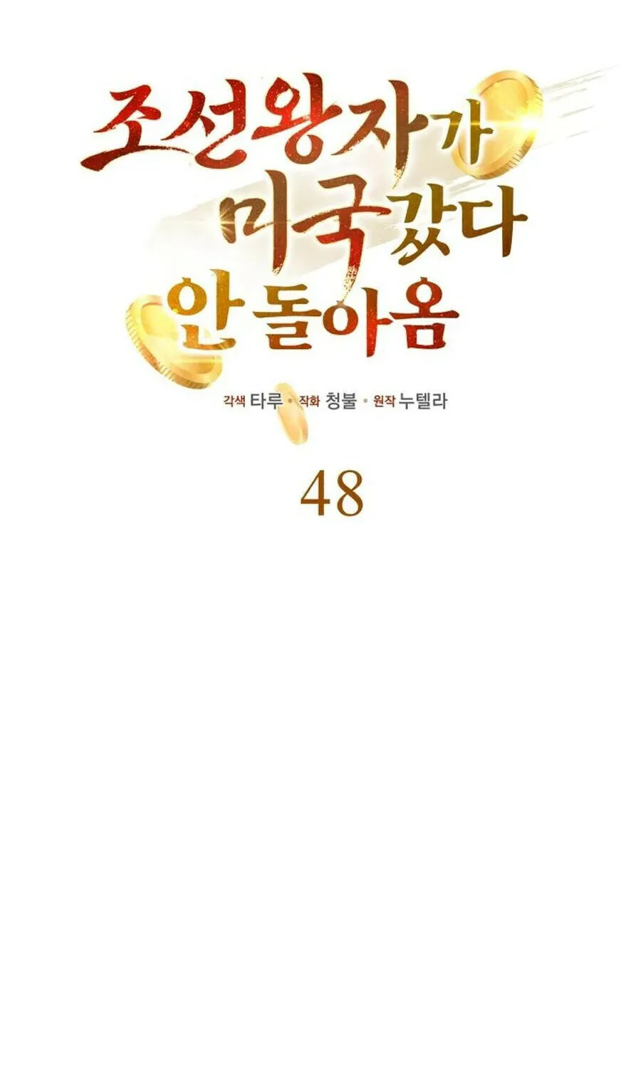 The Joseon Prince Went To America And Didn’t Return Chapter 48 page 14 - 