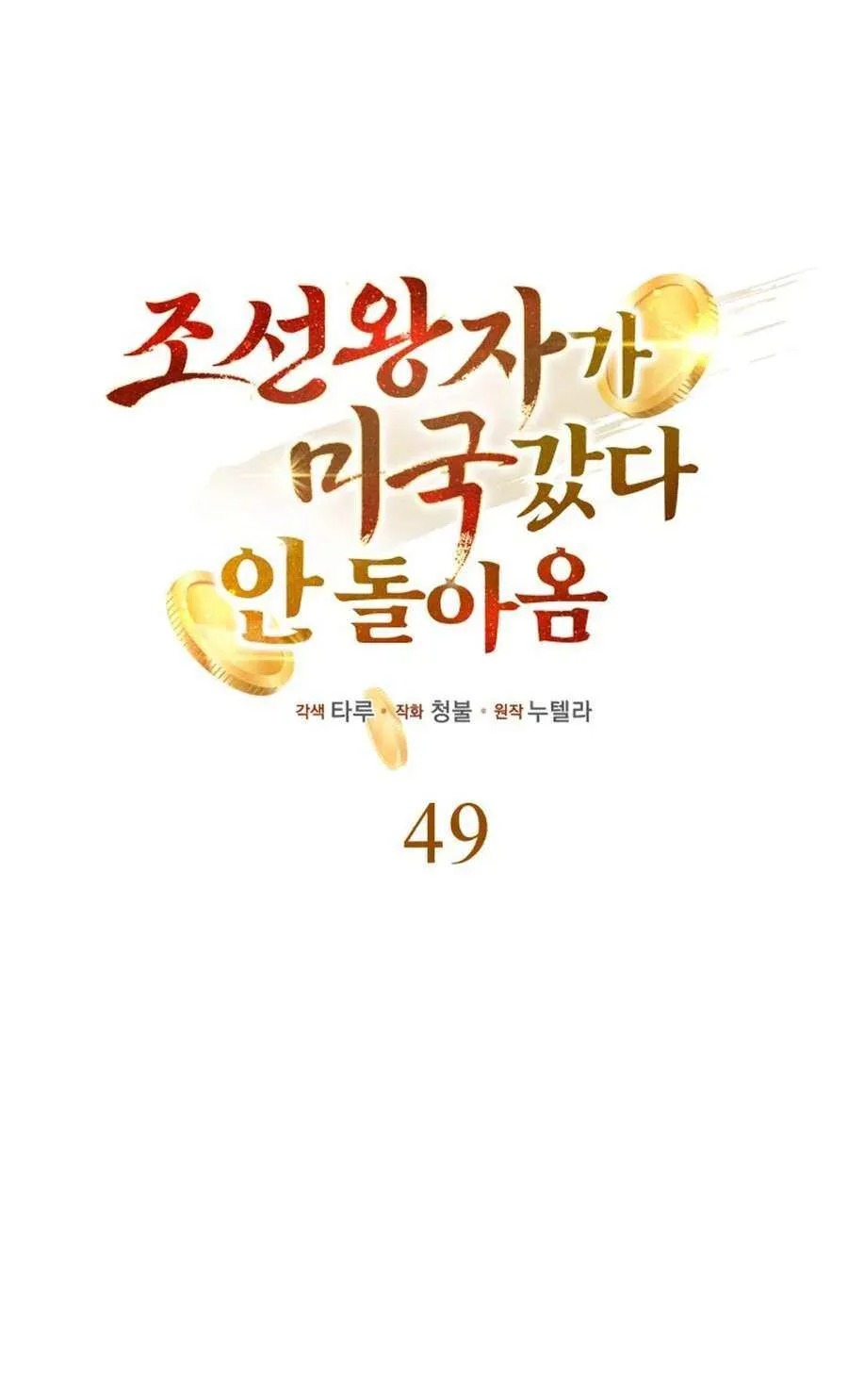 The Joseon Prince Went To America And Didn’t Return Chapter 49 page 39 - 