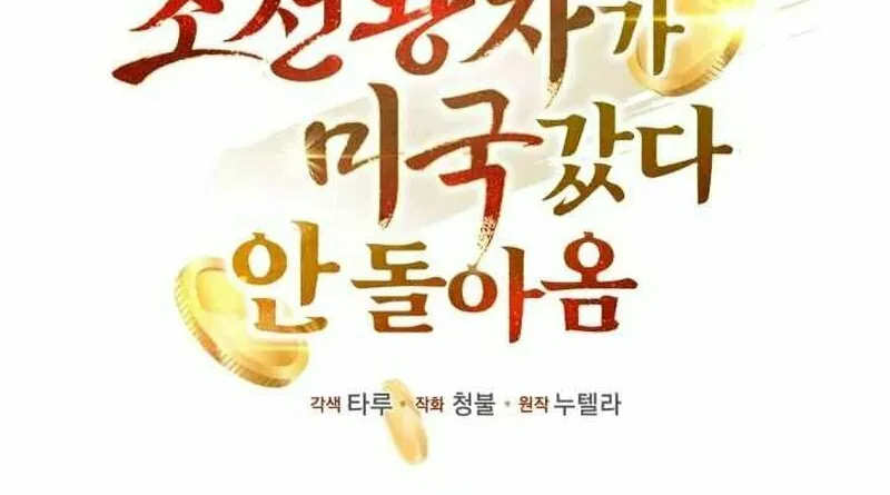 The Joseon Prince Went To America And Didn’t Return Chapter 5 page 39 - 