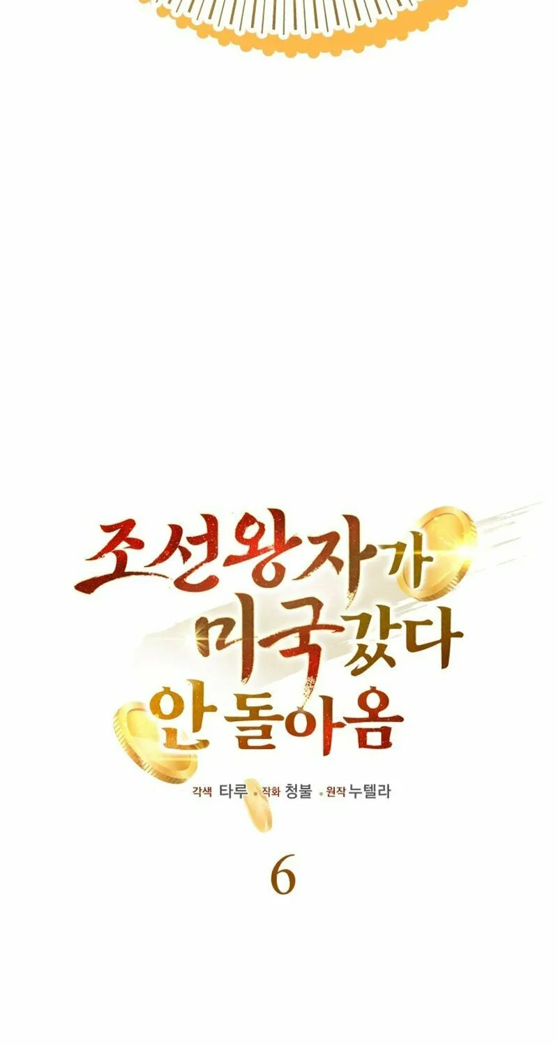 The Joseon Prince Went To America And Didn’t Return Chapter 6 page 7 - 