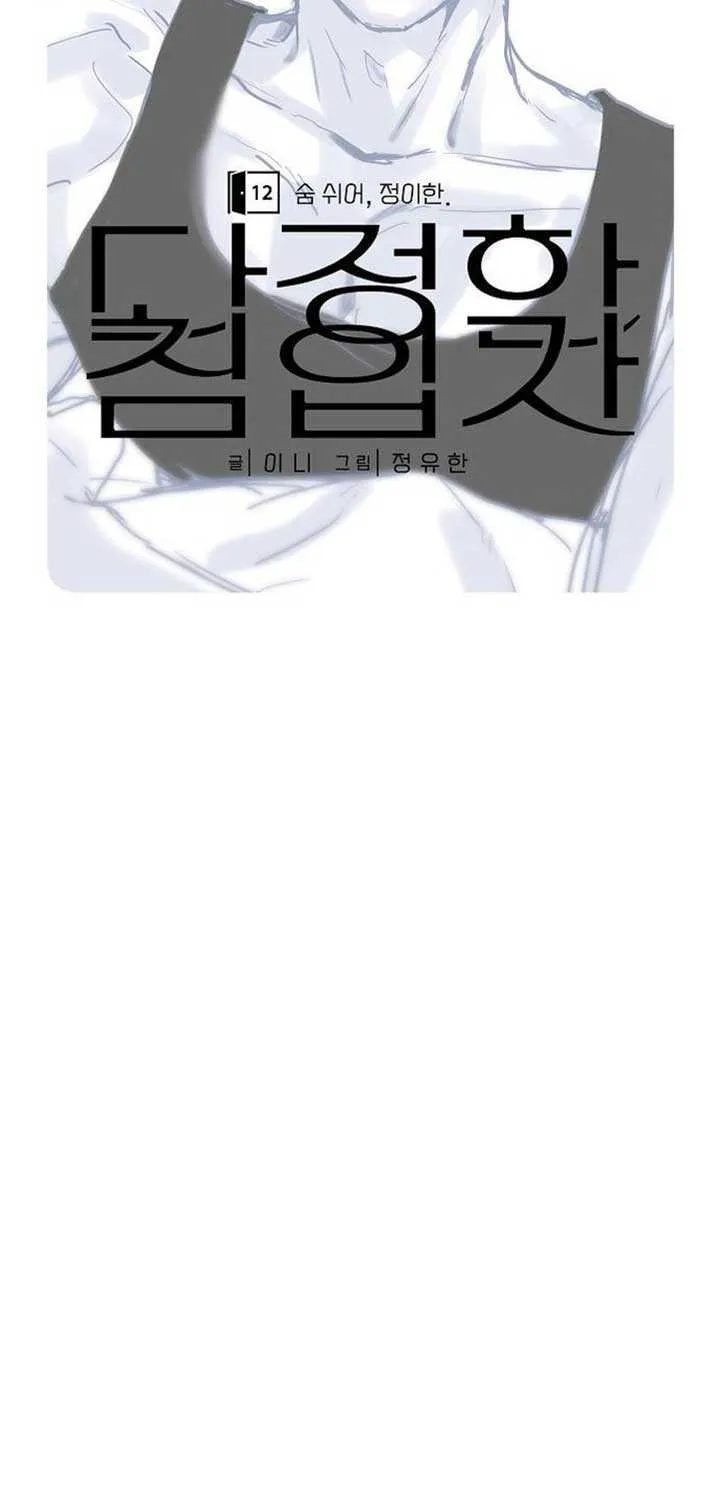 The Kind Intruder Chapter 12 page 40 - 