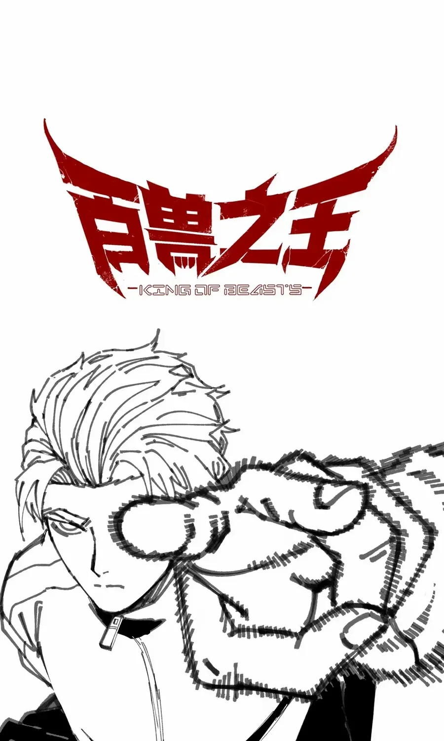 The King of Beasts Chapter 10 page 3 - 