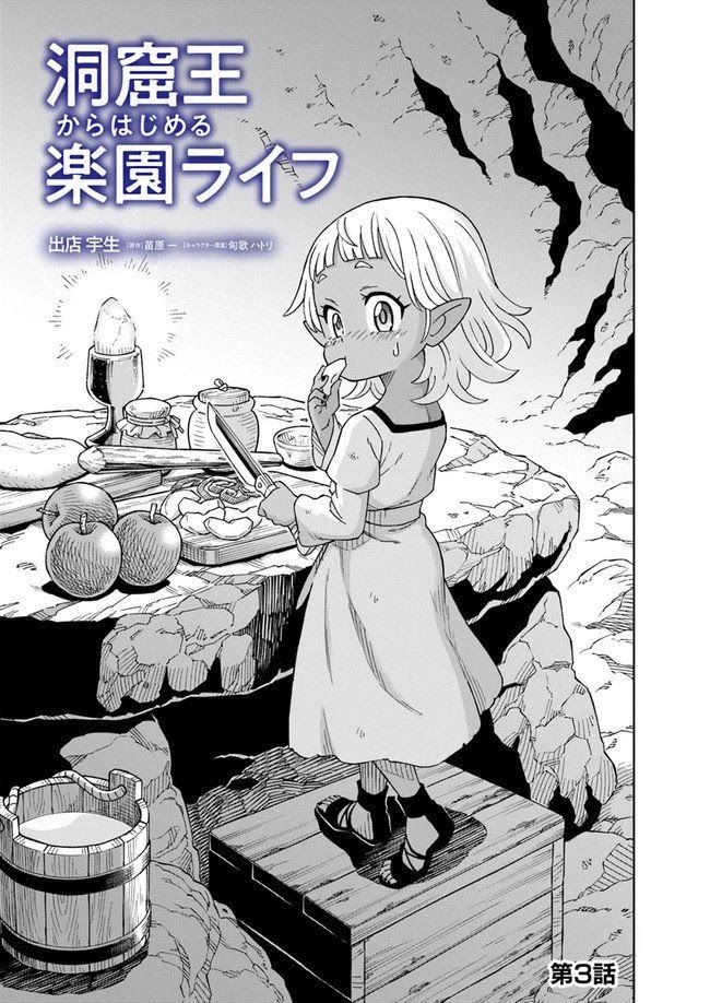The King Of Cave Will Live A Paradise Life Chapter 3 page 1 - 