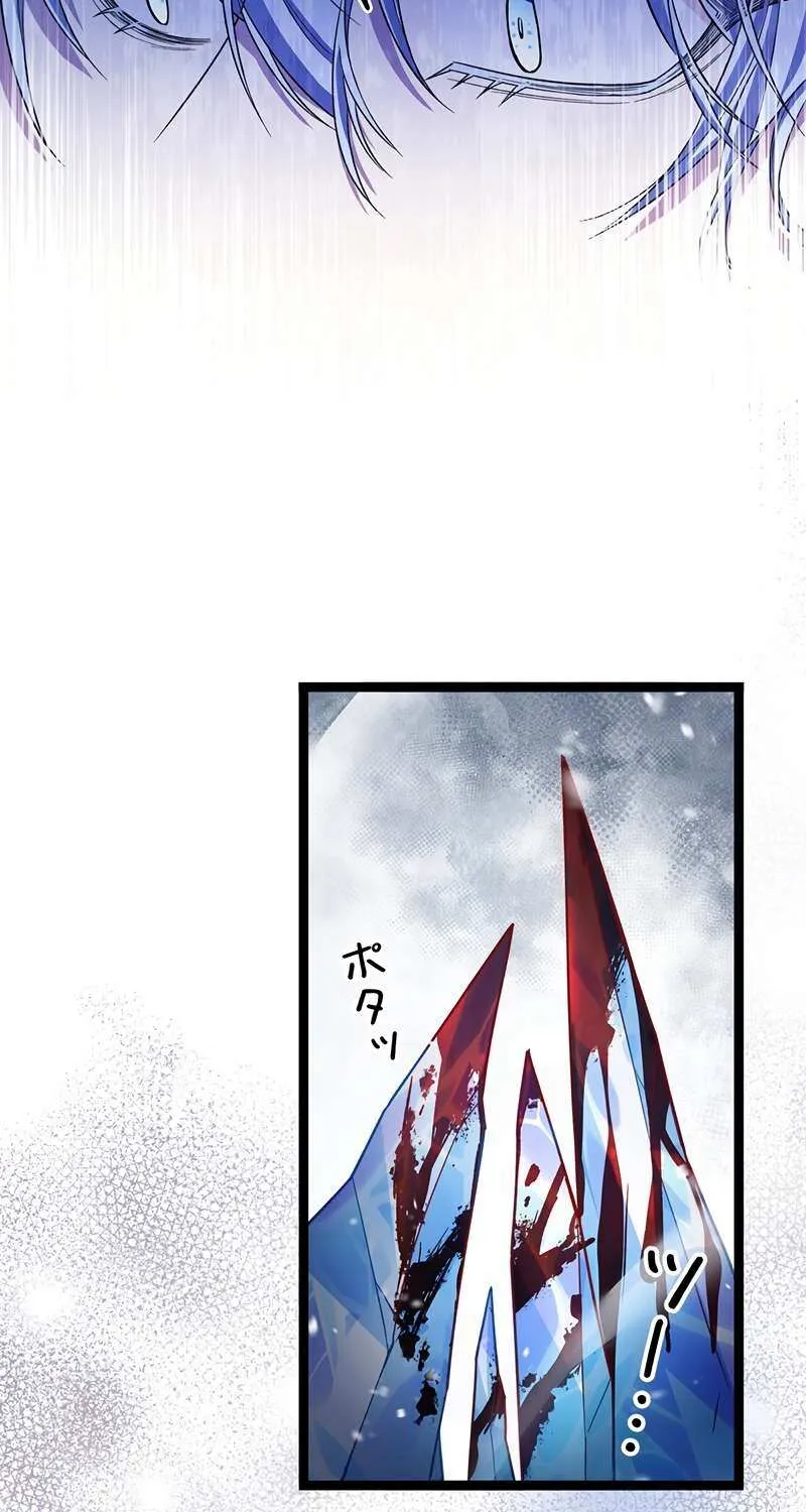 The King of Winter and the Kiss of Fire Chapter 30 page 20 - 