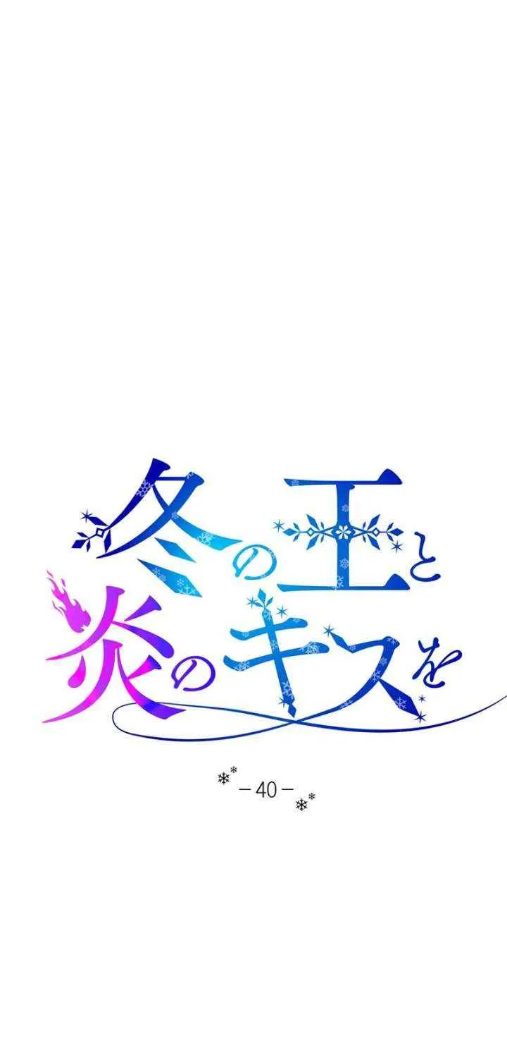 The King of Winter and the Kiss of Fire Chapter 40 page 24 - 