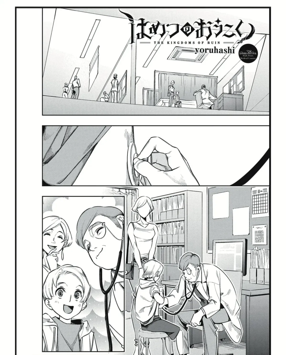 The Kingdoms of Ruin Chapter 2.3 page 1 - 