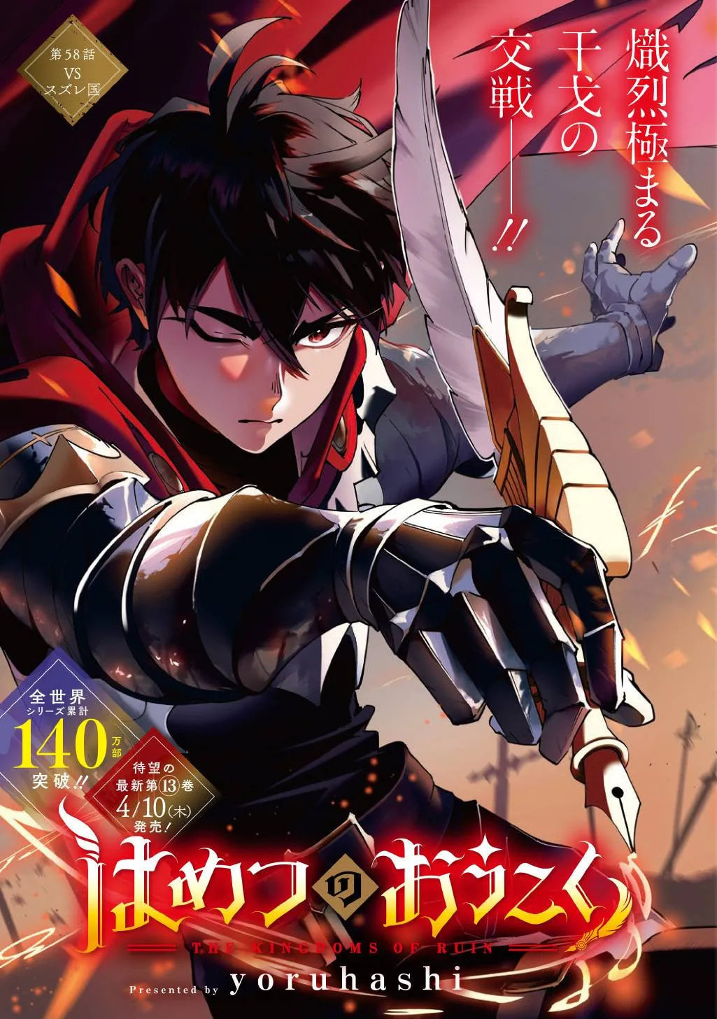The Kingdoms of Ruin Chapter 58.1 page 1 - 