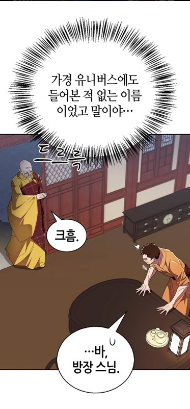 The Knight Becomes a Black Flower Chapter 44 page 1 - 
