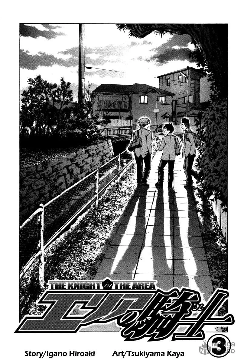 The Knight in the Area Chapter 12 page 5 - 