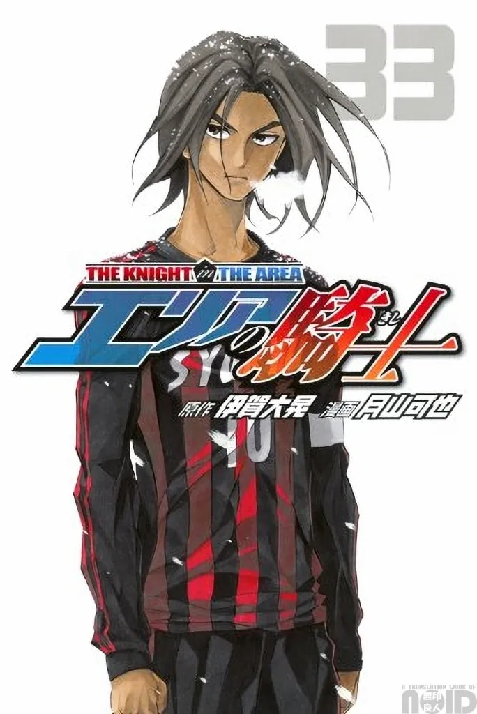 The Knight in the Area Chapter 276 page 1 - 