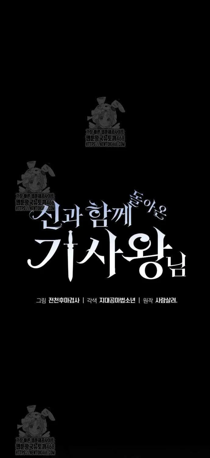 The Knight King Who Returned with a God Chapter 128 page 36 - 