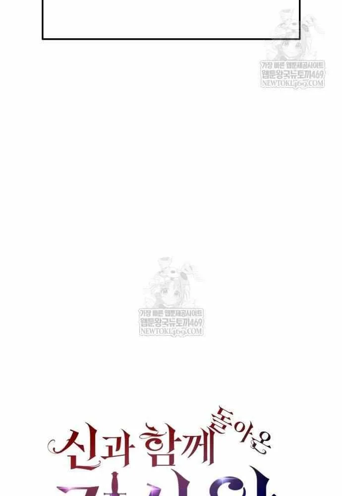 The Knight King Who Returned with a God Chapter 137 page 54 - 