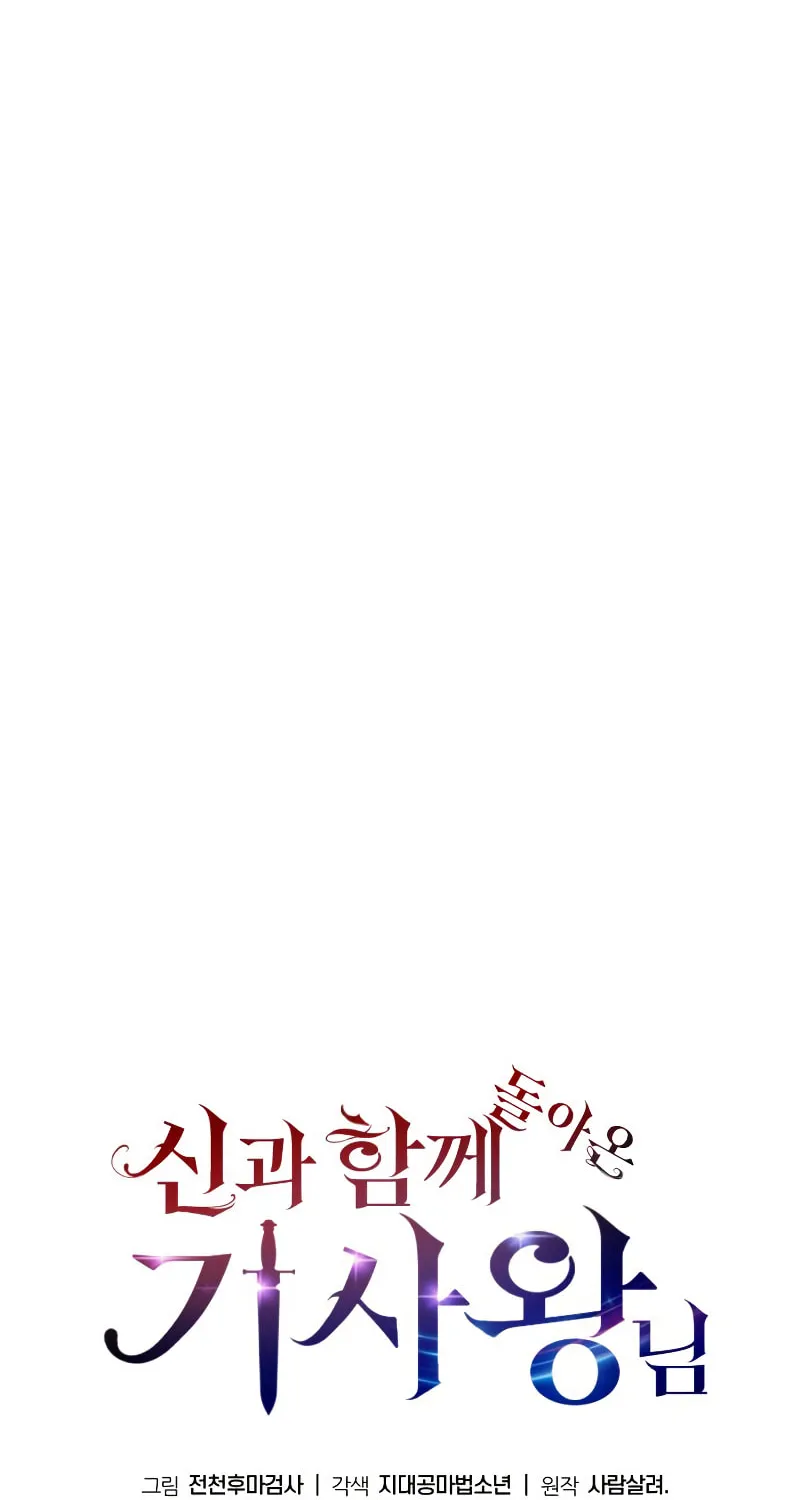 The Knight King Who Returned with a God Chapter 6 page 55 - 