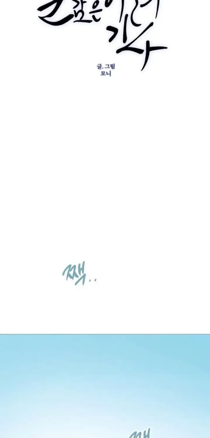 The Knight Of The Closed-Eyes Sky Chapter 11 page 25 - 