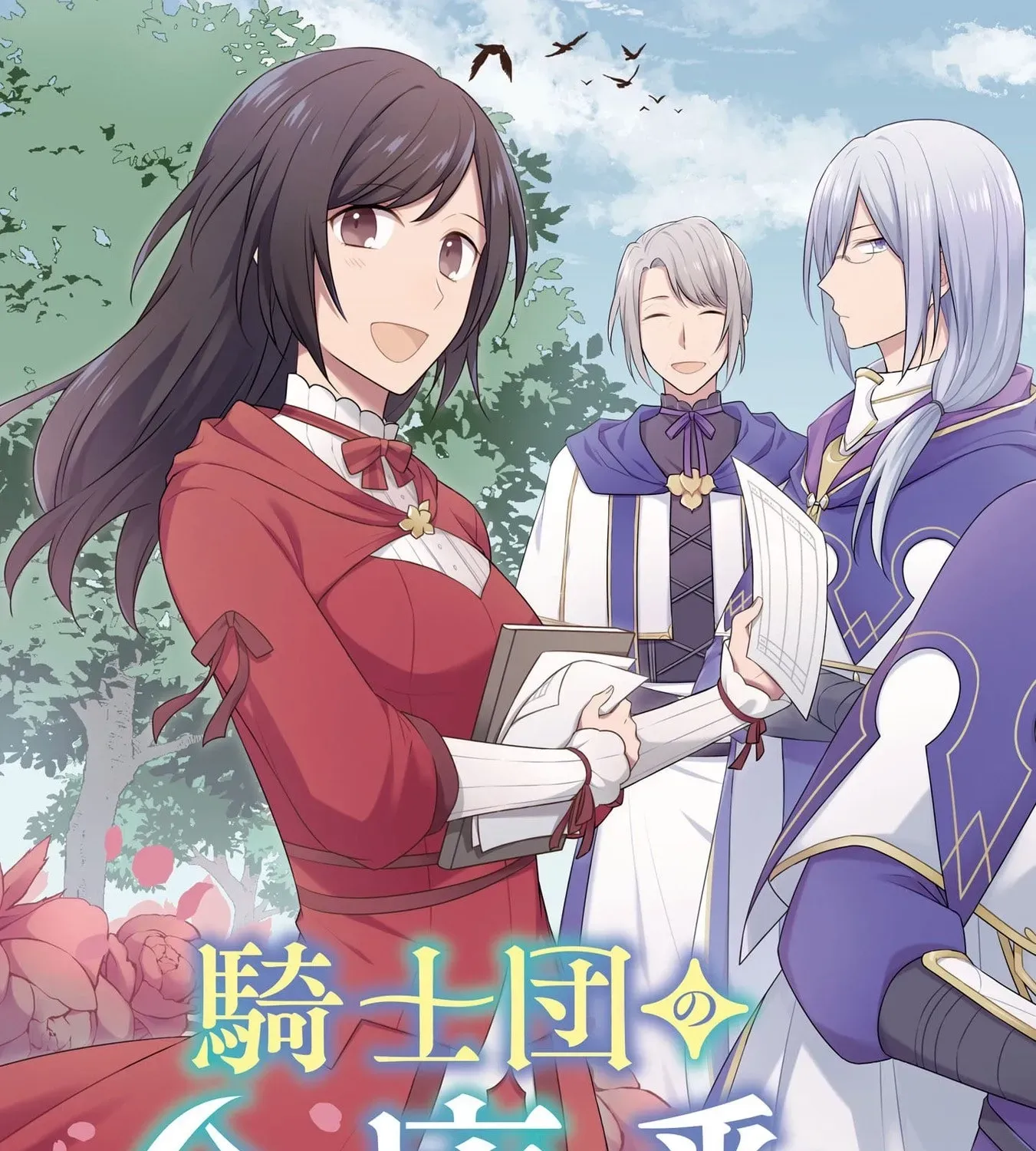 The Knights