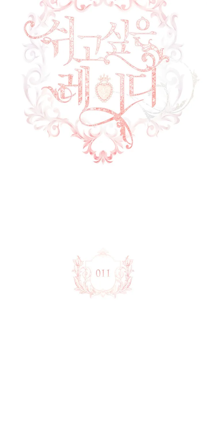 The Lady Needs a Break Chapter 11 page 2 - 