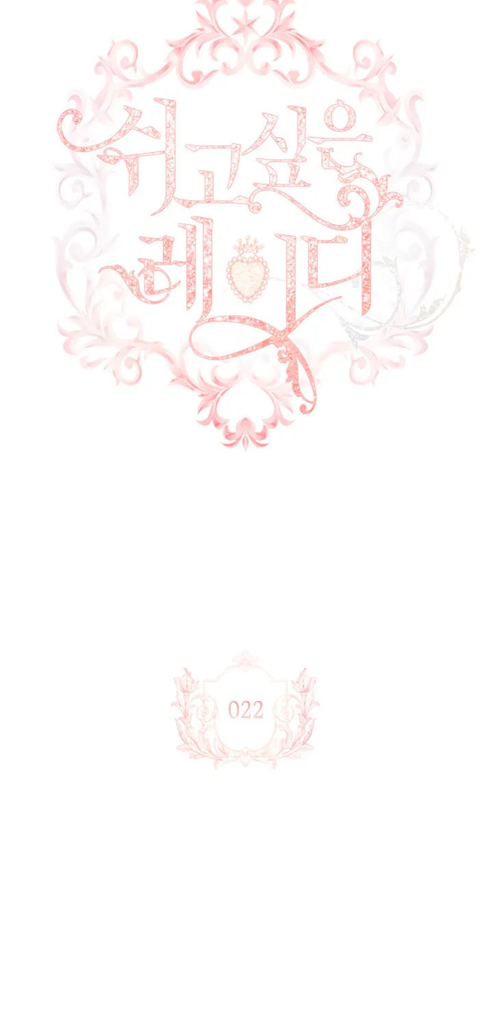 The Lady Needs a Break Chapter 22 page 2 - 