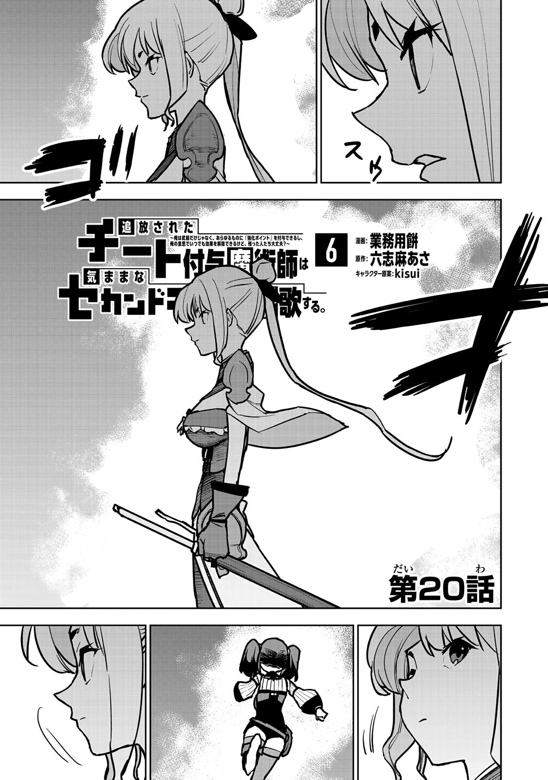The Exiled Cheating Magician Enjoys a Carefree Second Life.: I Can Grant “Reinforcement Points” Not Only to Weapons, but to Anything, and I Can Revoke the Effects at Any Time I Choose. But Are Those Left Behind Okay? Chapter 20 page 4 - 