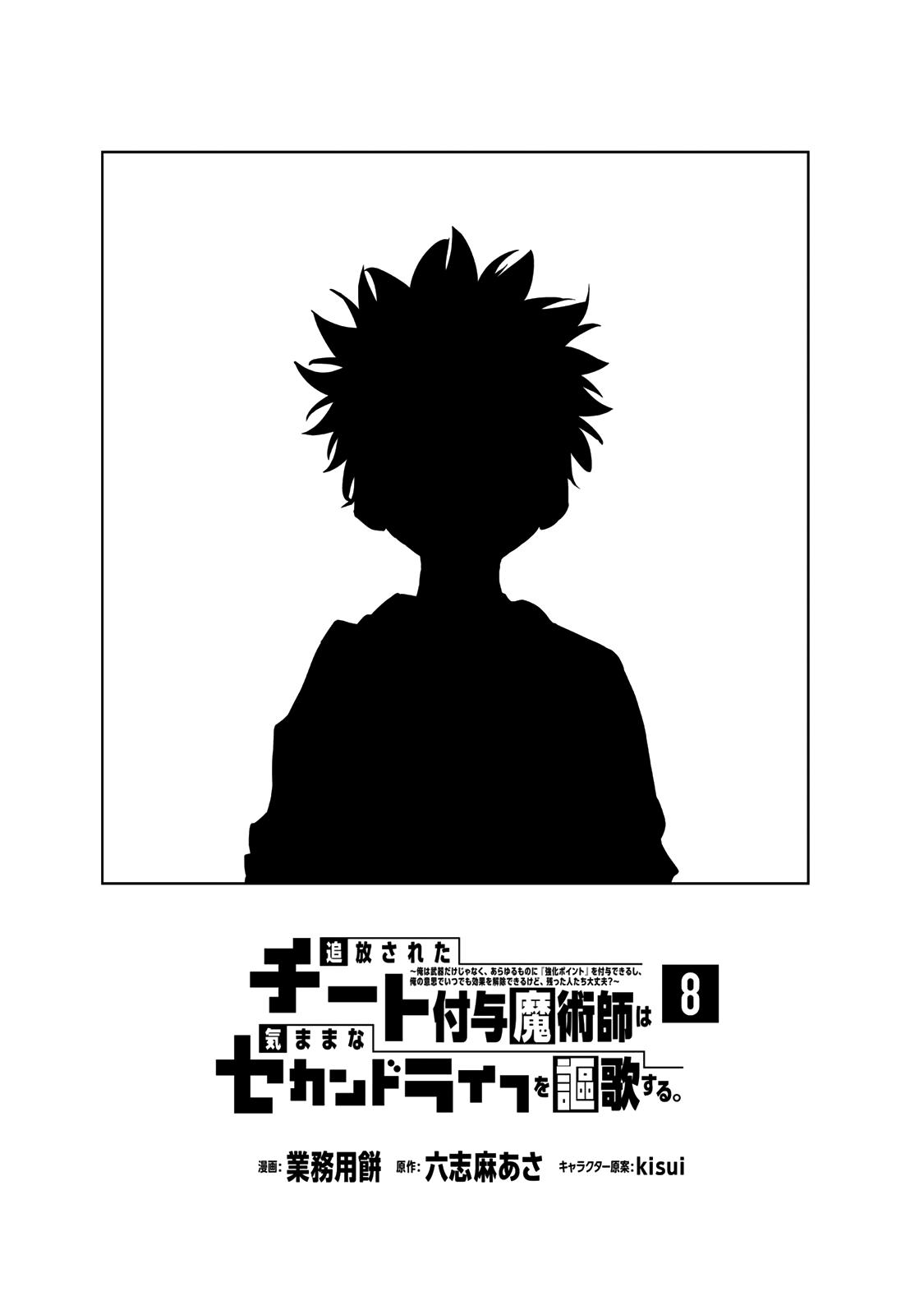 The Exiled Cheating Magician Enjoys a Carefree Second Life.: I Can Grant “Reinforcement Points” Not Only to Weapons, but to Anything, and I Can Revoke the Effects at Any Time I Choose. But Are Those Left Behind Okay? Chapter 28 page 3 - 