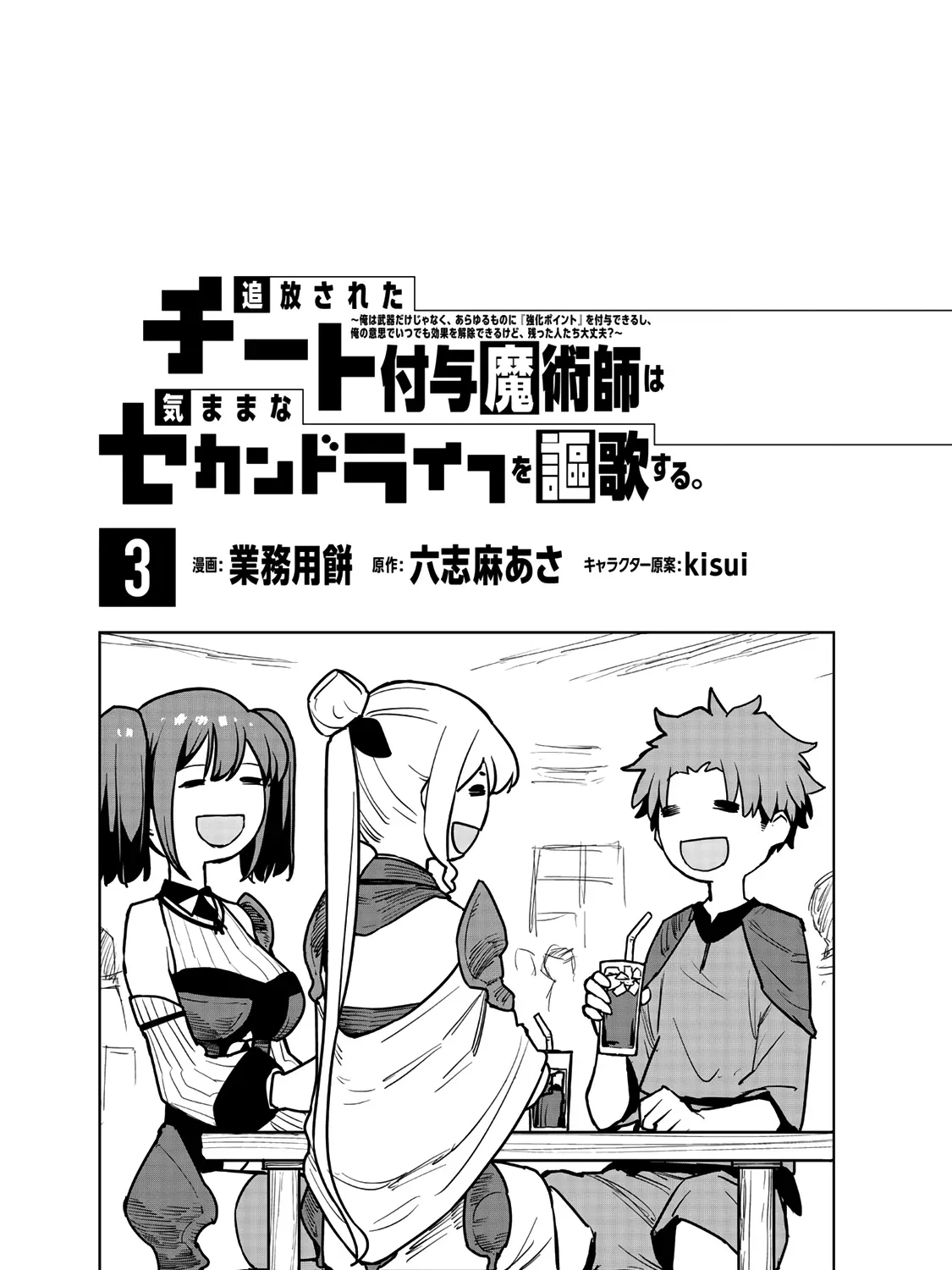 The Exiled Cheating Magician Enjoys a Carefree Second Life.: I Can Grant “Reinforcement Points” Not Only to Weapons, but to Anything, and I Can Revoke the Effects at Any Time I Choose. But Are Those Left Behind Okay? Chapter 8 page 3 - 