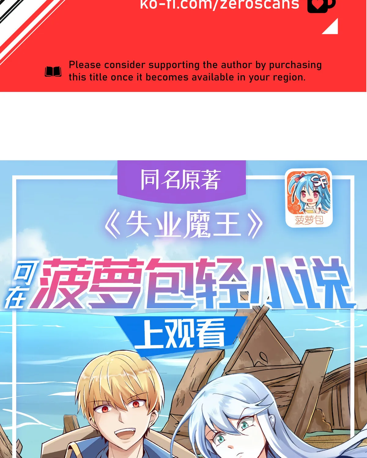 The Laid Off Demon King Chapter 401 page 2 - 