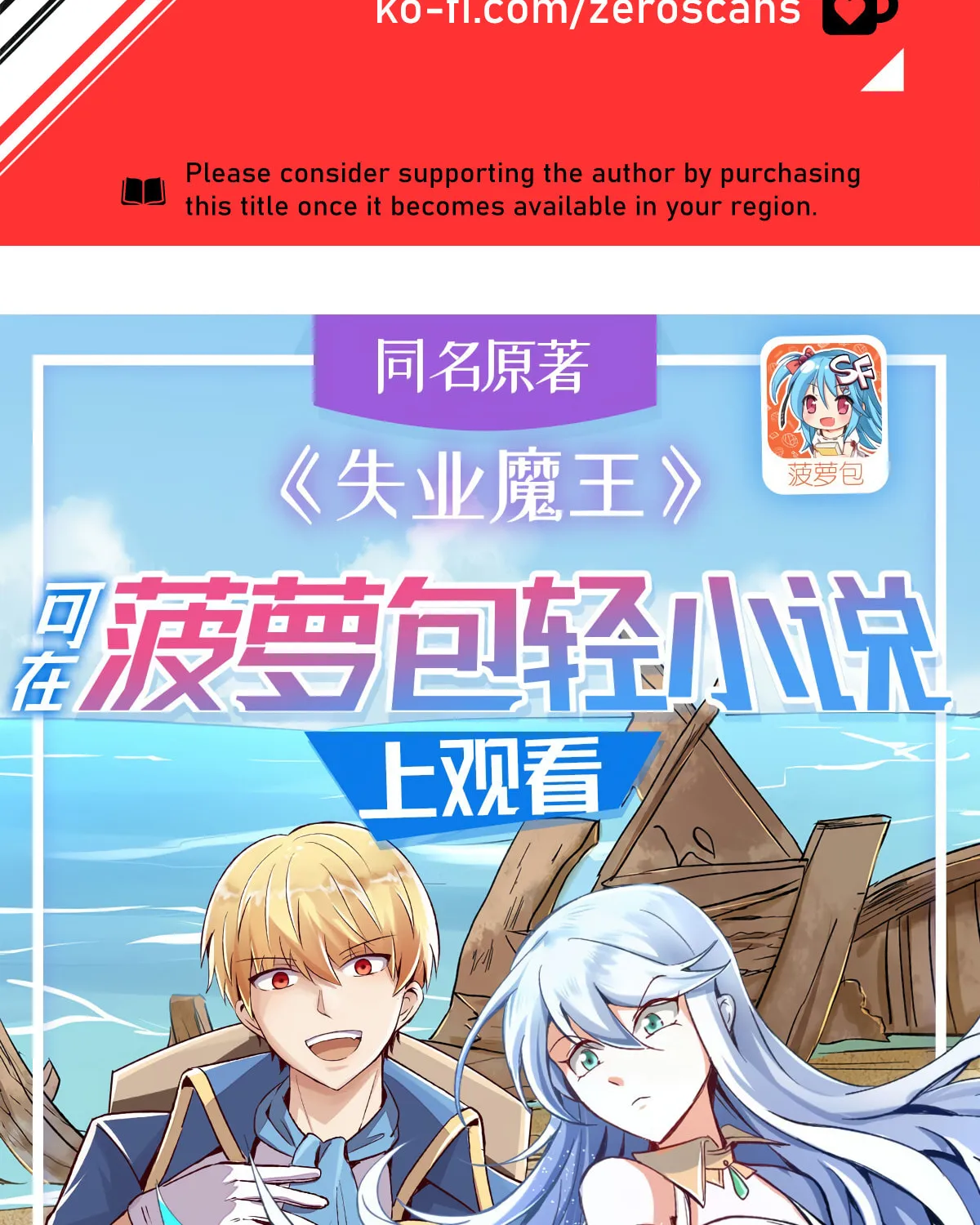 The Laid Off Demon King Chapter 402 page 2 - 