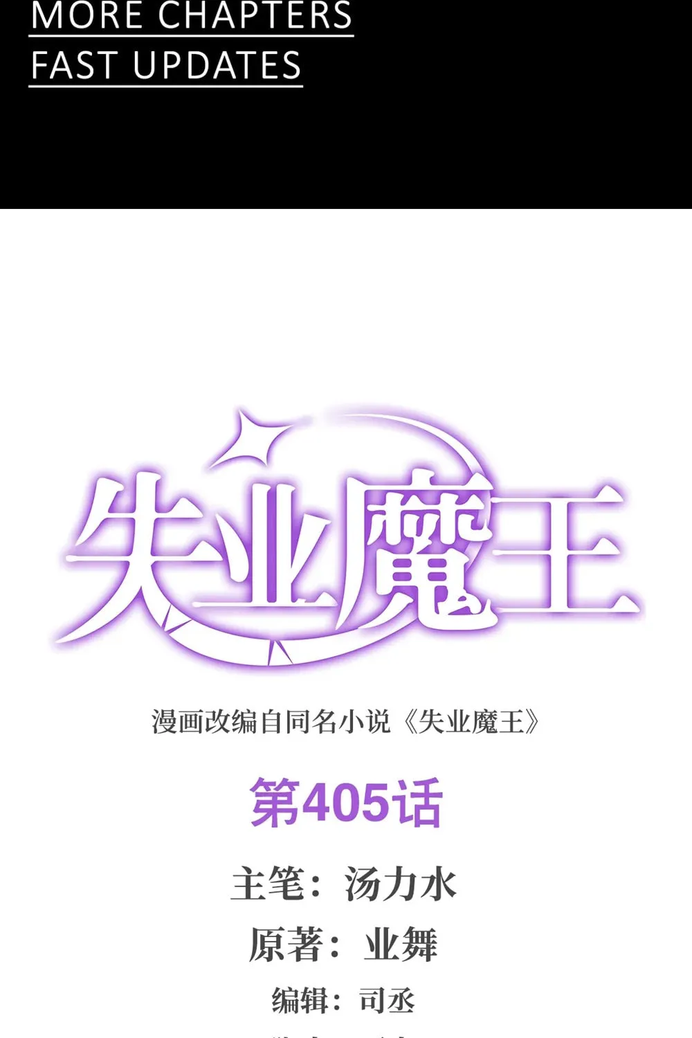 The Laid Off Demon King Chapter 405 page 2 - 