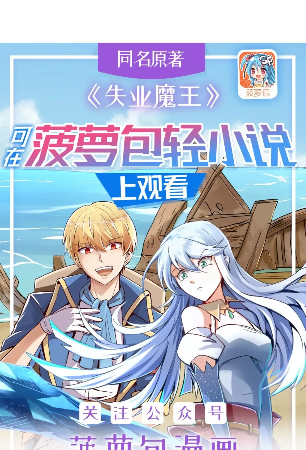 The Laid Off Demon King Chapter 414 page 2 - 