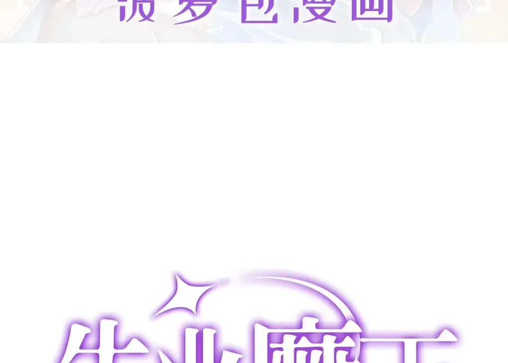 The Laid Off Demon King Chapter 414 page 3 - 