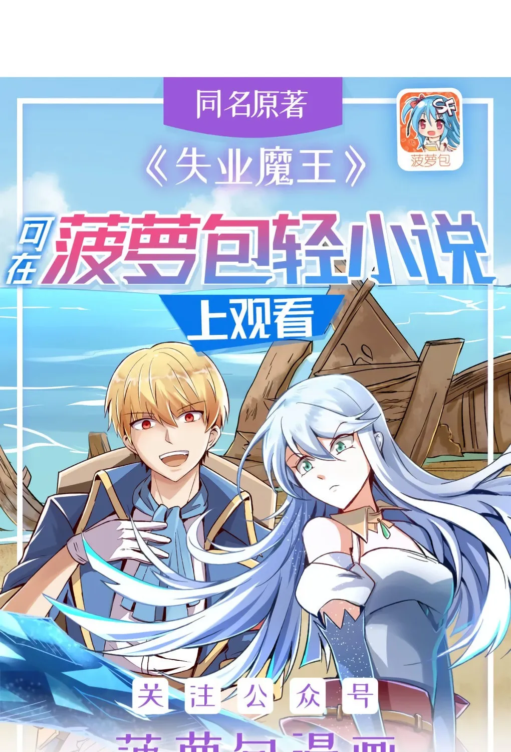 The Laid Off Demon King Chapter 417 page 2 - 