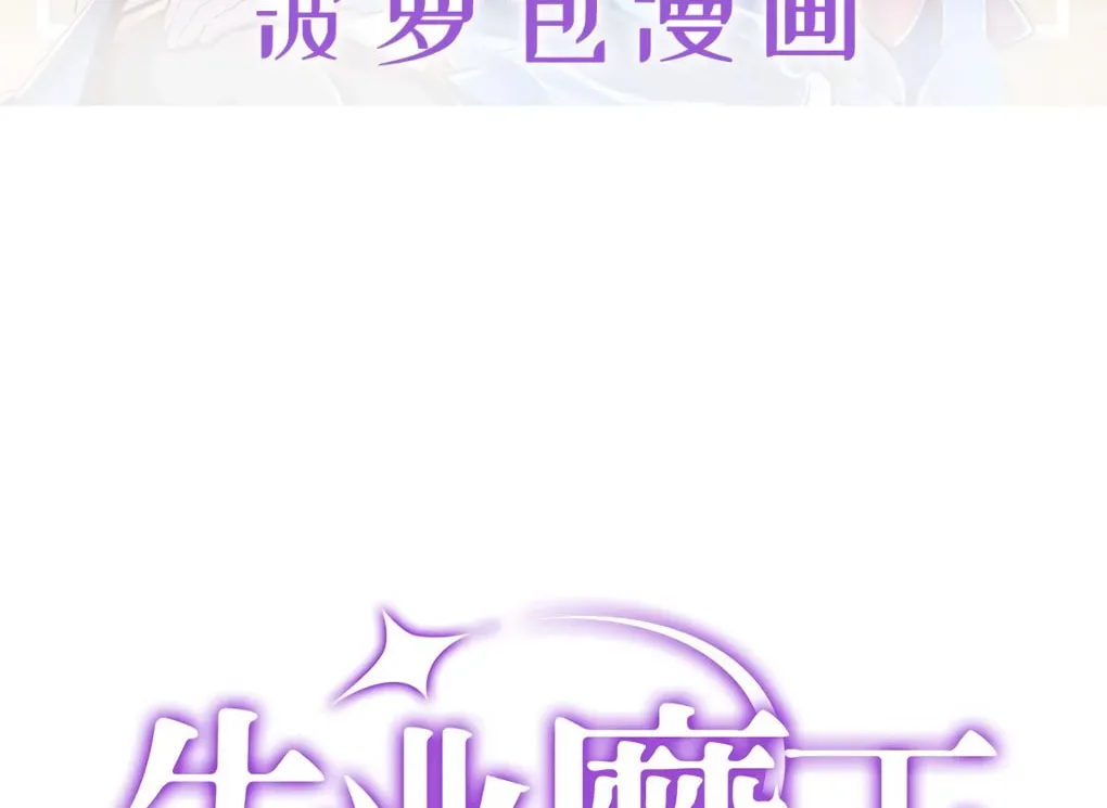 The Laid Off Demon King Chapter 417 page 3 - 