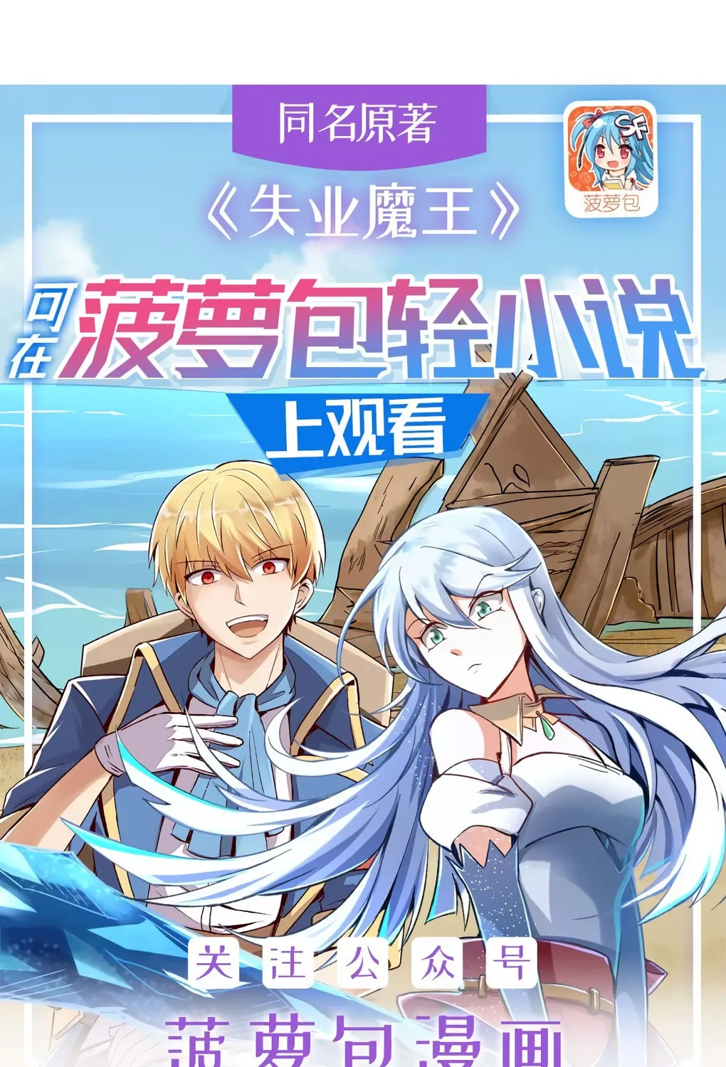 The Laid Off Demon King Chapter 421 page 2 - 
