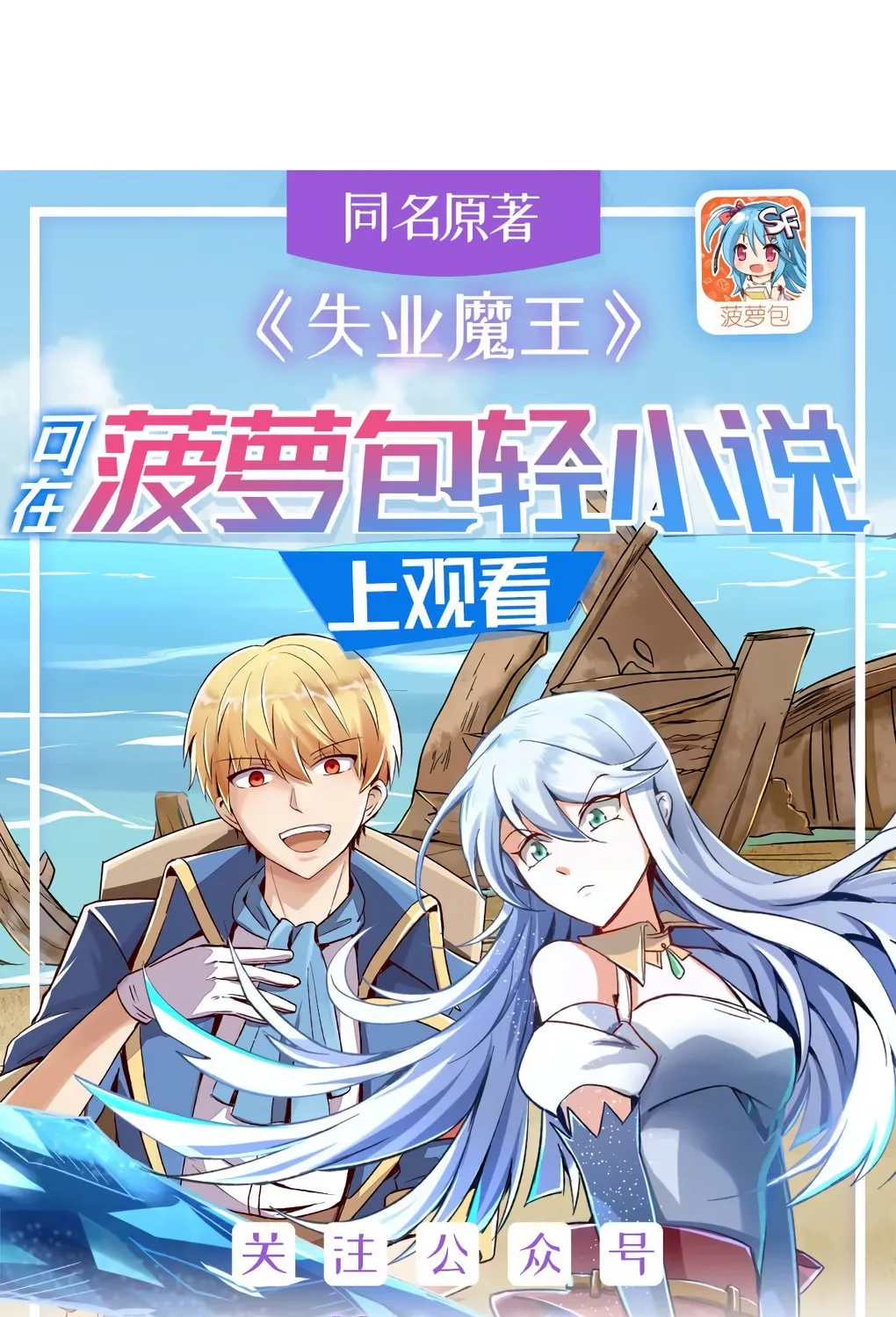 The Laid Off Demon King Chapter 424 page 2 - 