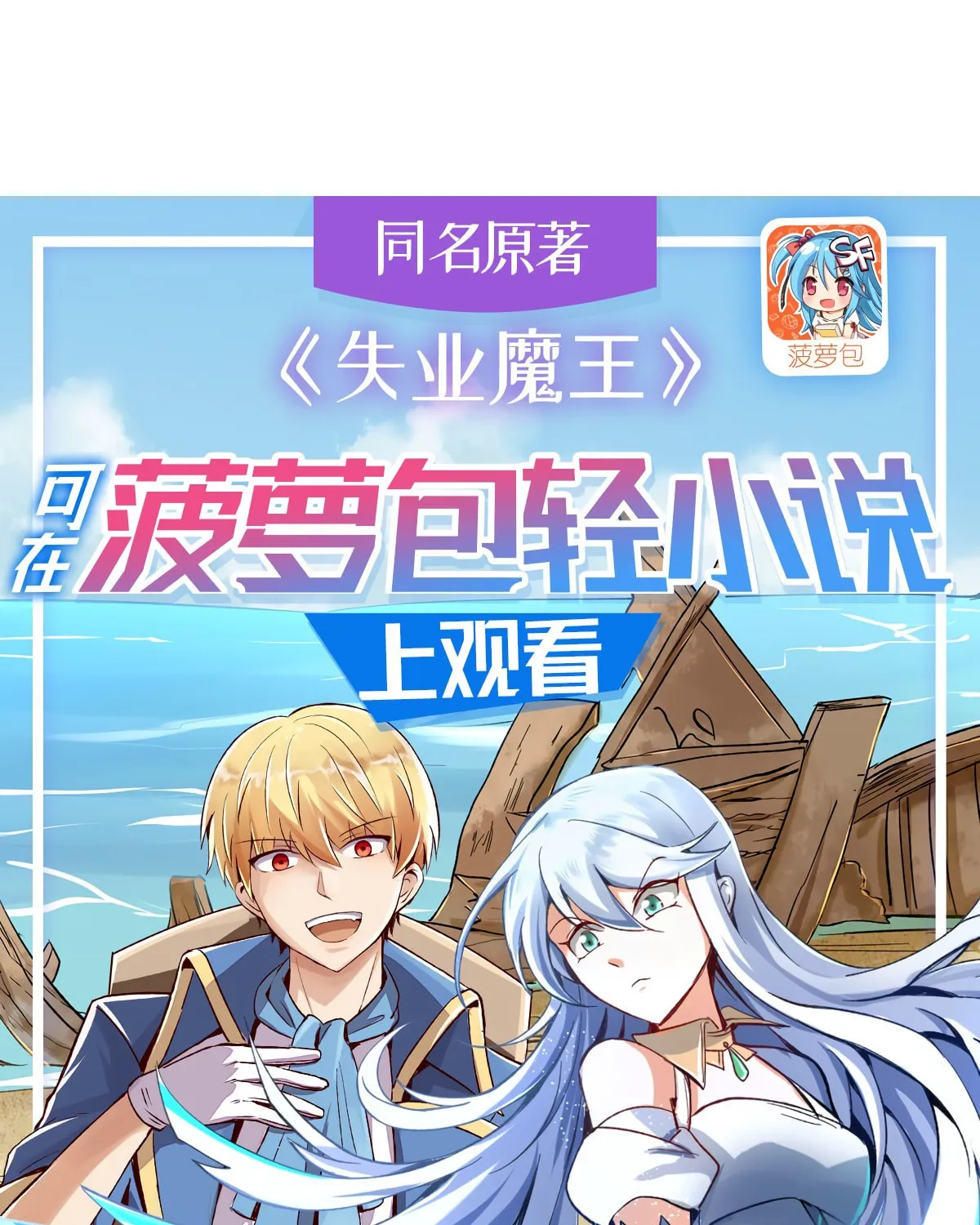 The Laid Off Demon King Chapter 425 page 2 - 