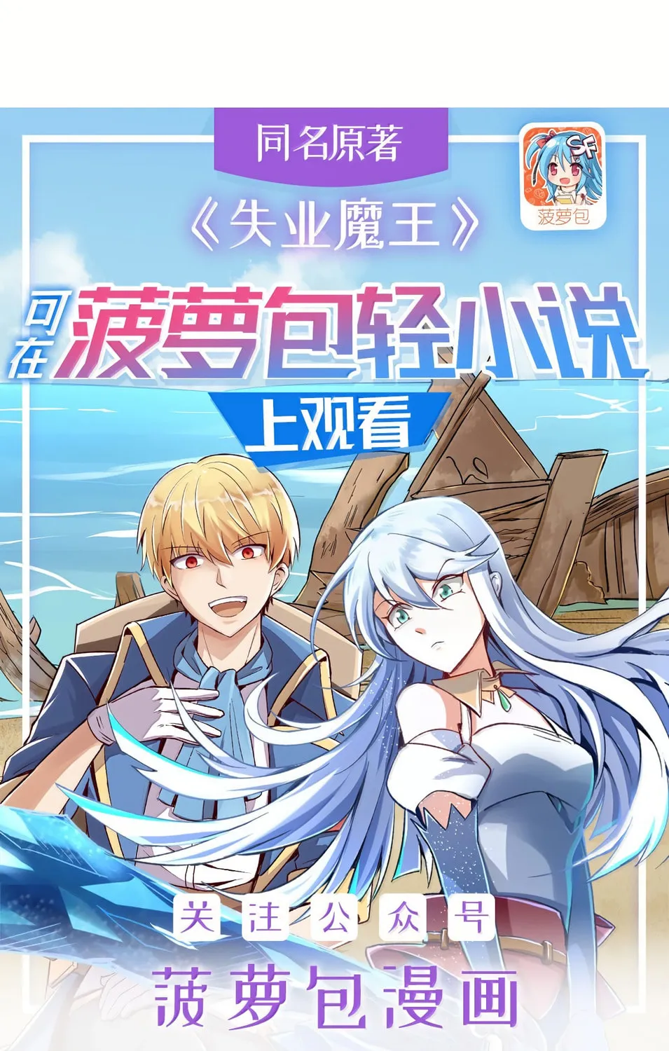 The Laid Off Demon King Chapter 429 page 2 - 