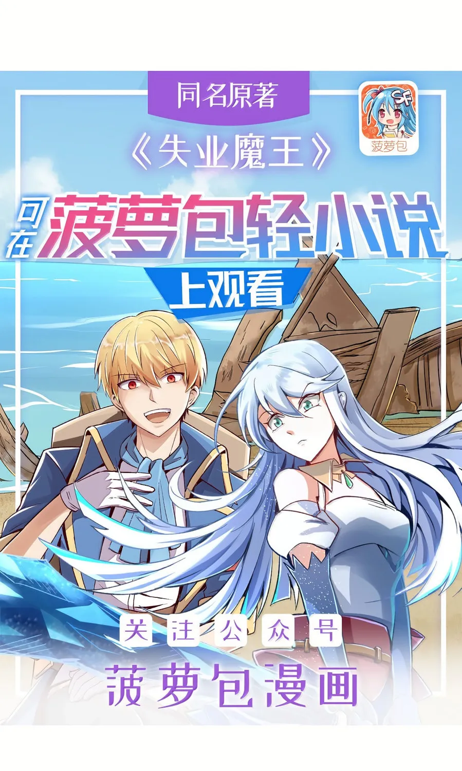 The Laid Off Demon King Chapter 431 page 2 - 
